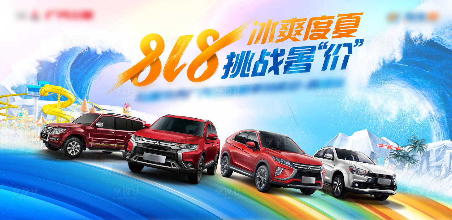 源文件下载【享设计】搜索编号：26760010628226532【夏季燃情汽车营销海报】