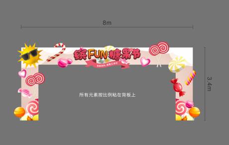 源文件下載【享設計】搜索編號：44720010433367950【地產糖果節異形門頭】