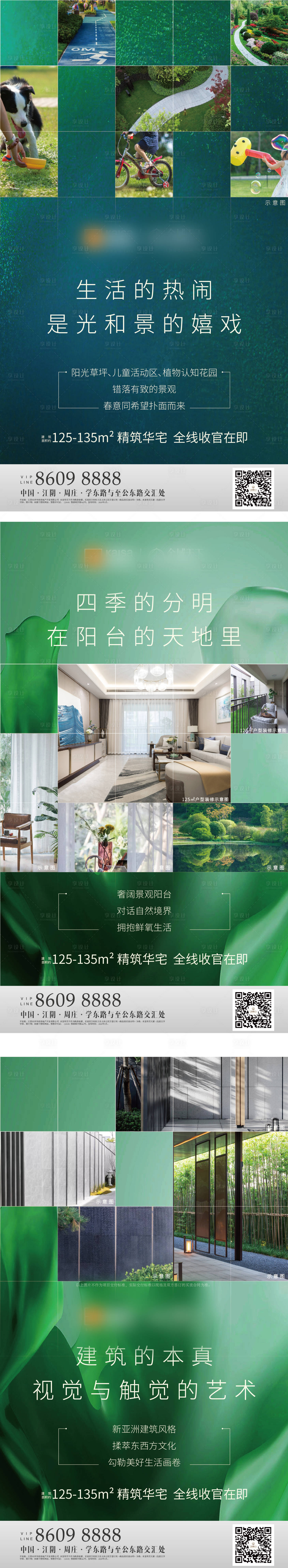 源文件下载【享设计】搜索编号：56710010464835115【地产价值点刷屏海报】