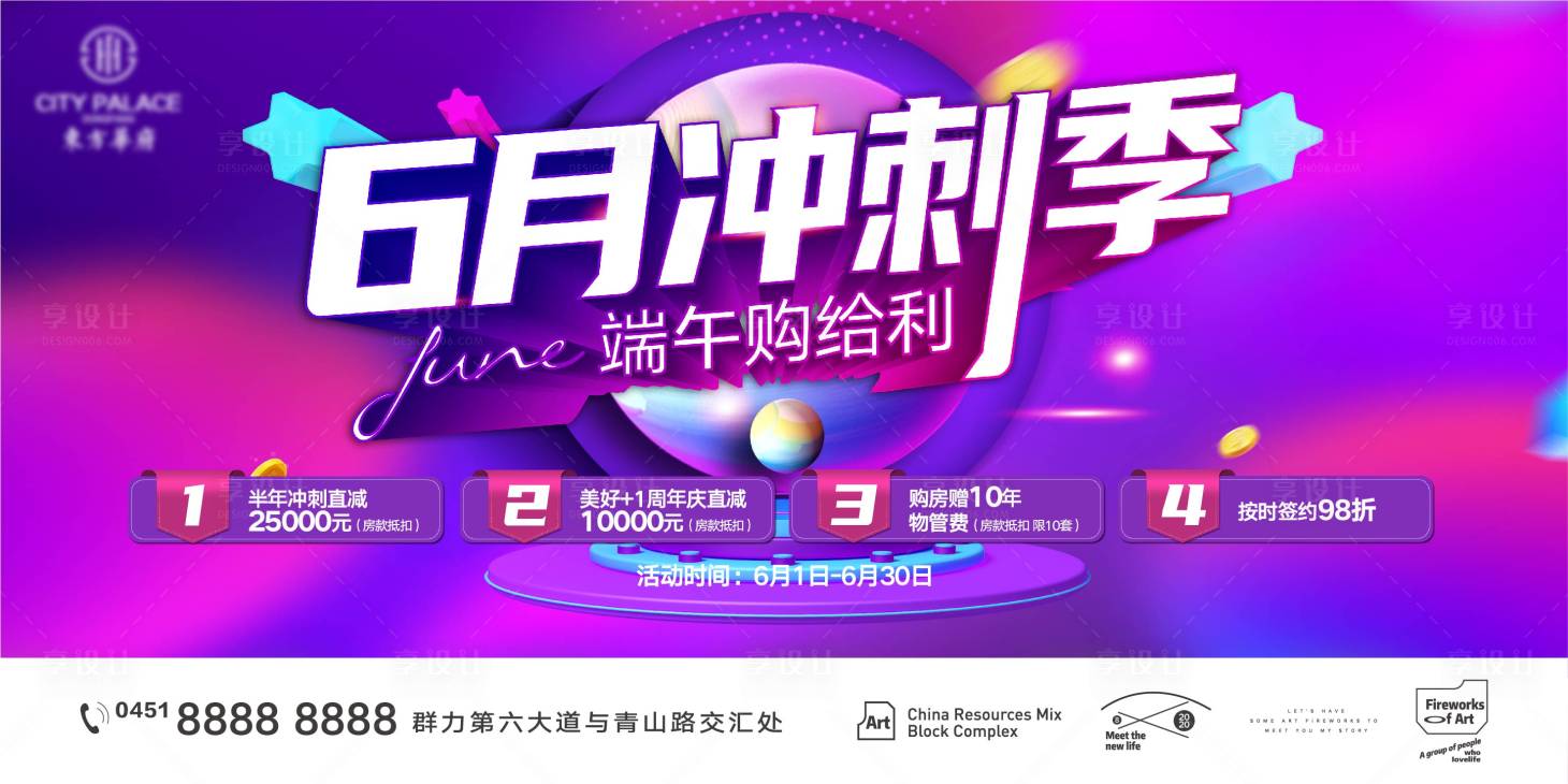 源文件下载【地产购房节促销缤纷背景板】编号：49170010505254719