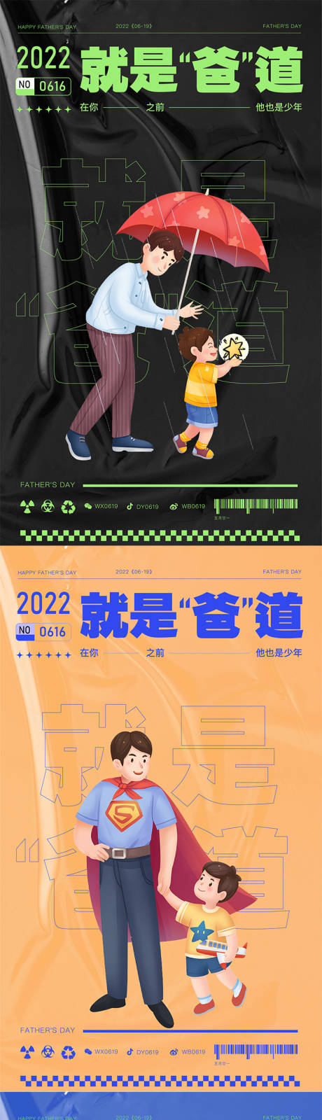 源文件下载【父亲节节日海报】编号：92240010459668980