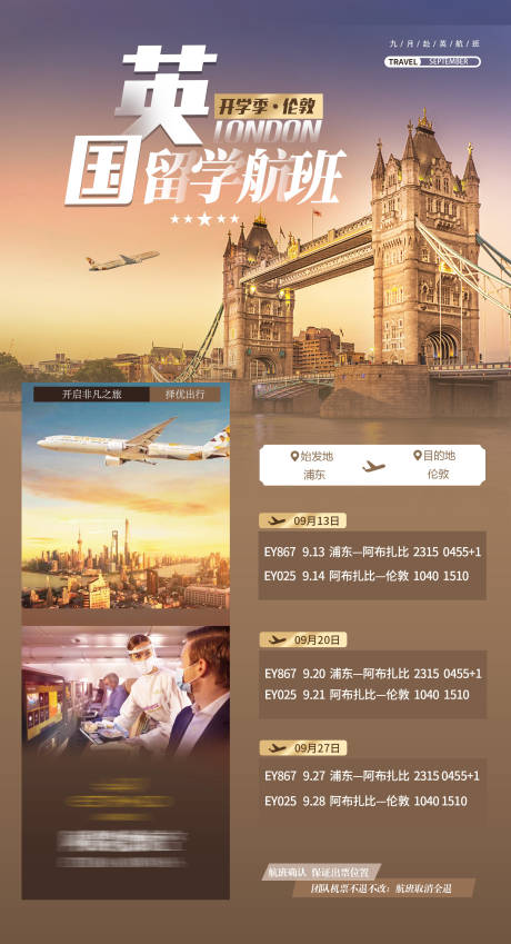 源文件下载【英国留学航班预告海报】编号：97650010580945761