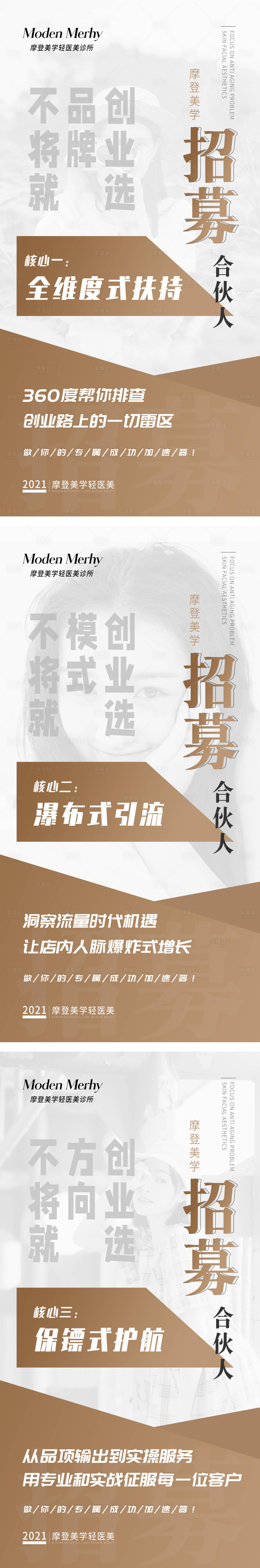 源文件下载【享设计】搜索编号：50430010468337854【医美招商系列海报】