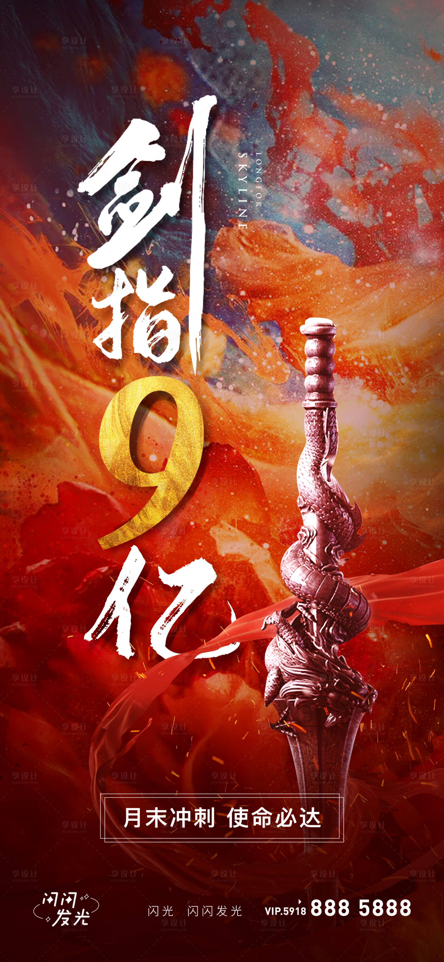 源文件下載【享設計】搜索編號：33800010343423777【沖刺】