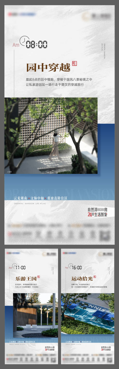 源文件下载【地产24小时生活系列】编号：29560010434083665