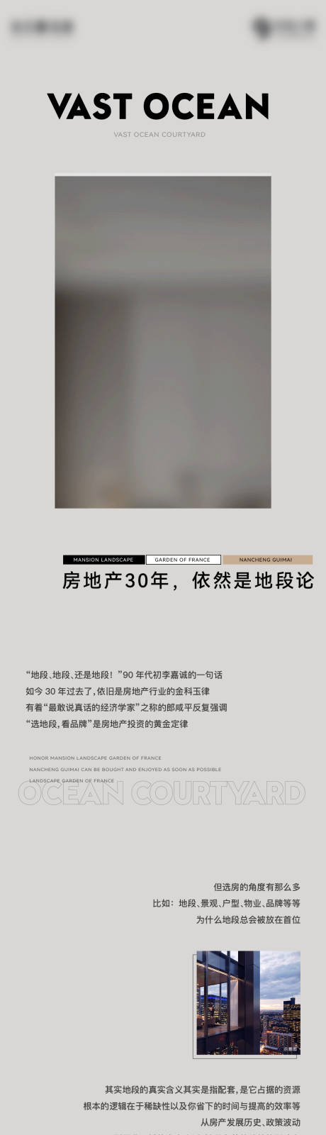 源文件下载【地产地段价值点长图海报】编号：14080010462652217