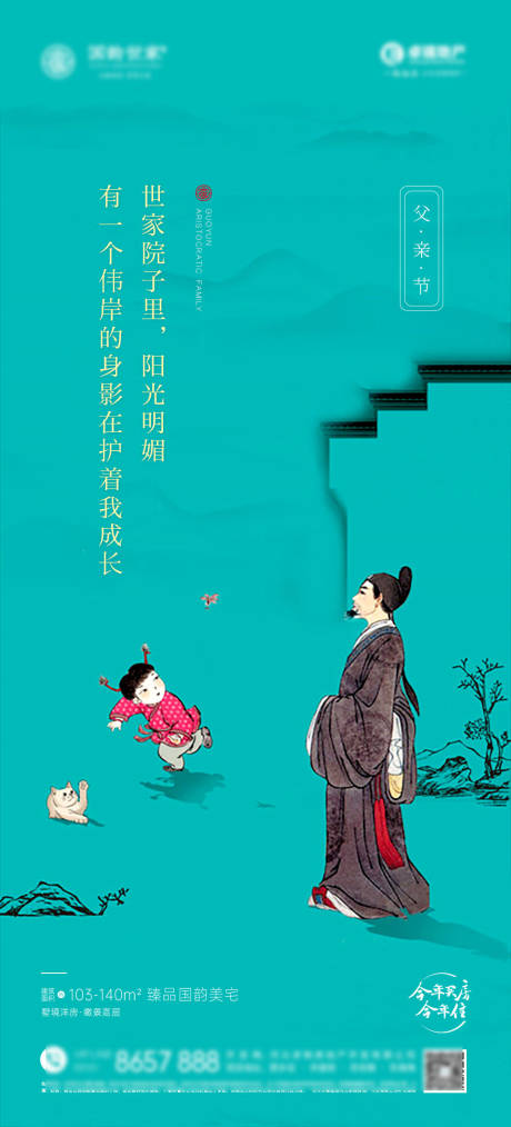 源文件下载【父亲节中式插画海报】编号：54970010438019681