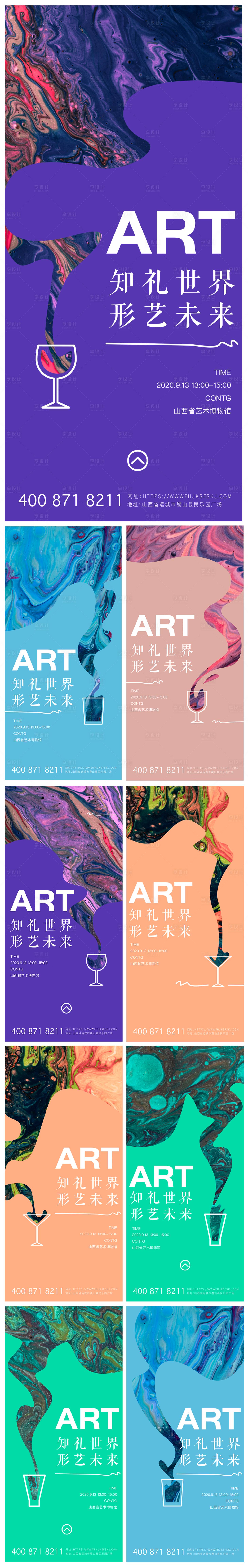 源文件下载【享设计】搜索编号：44140010636211810【地产艺术价值点系列海报】