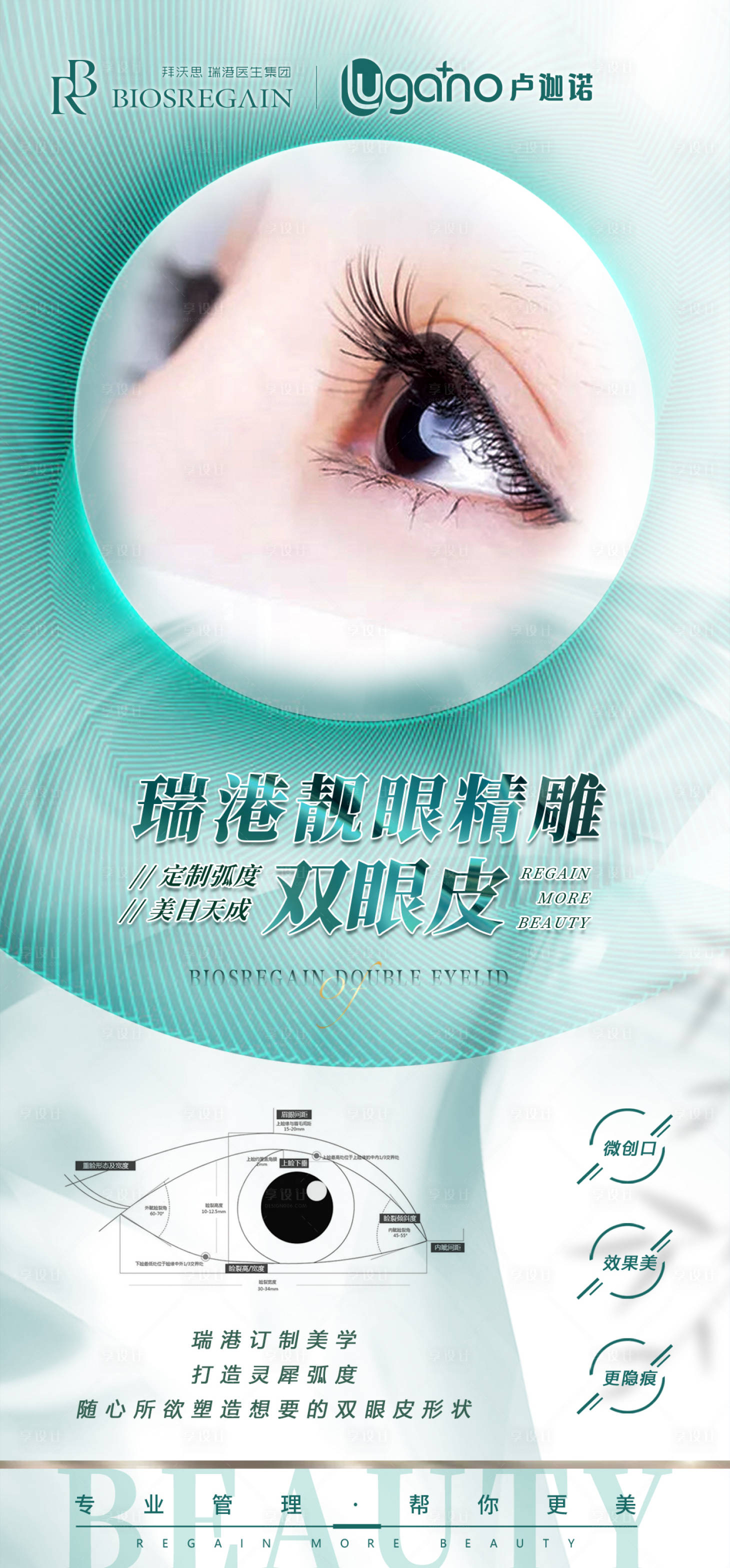 源文件下載【享設計】搜索編號：54500010587878475【雙眼皮海報】