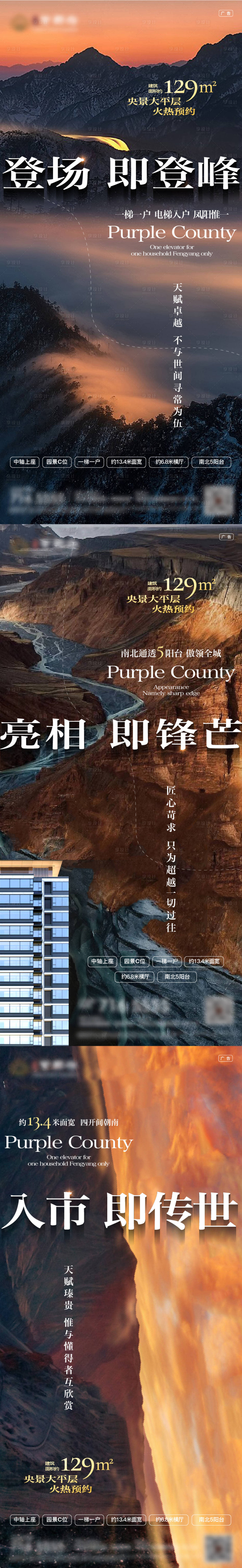 源文件下载【享设计】搜索编号：48040010522176854【大平层价值点海报】
