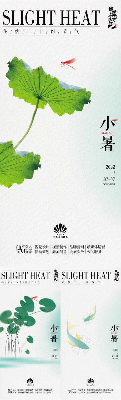 源文件下載【享設計】搜索編號：51550010460672406【小暑節氣海報】