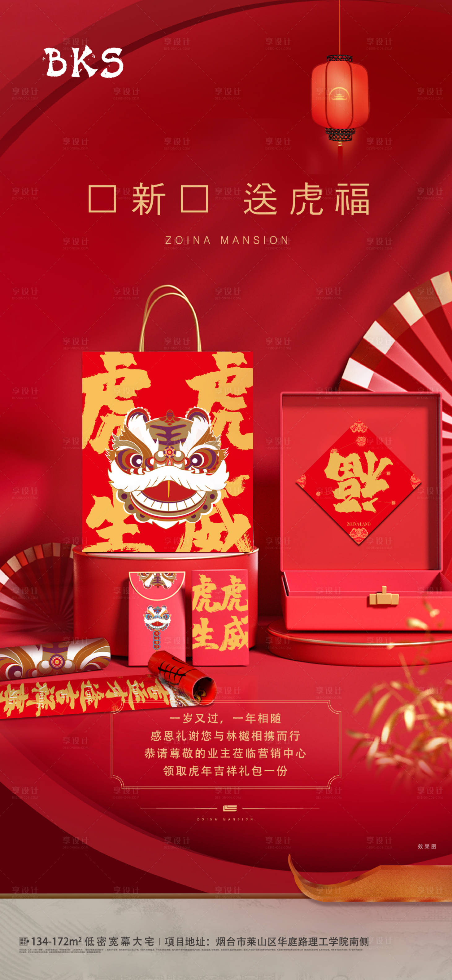 源文件下载【享设计】搜索编号：10560010776876660【新春礼包刷屏海报】