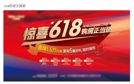 源文件下载【享设计】搜索编号：69840010558366907【618活动主画面】