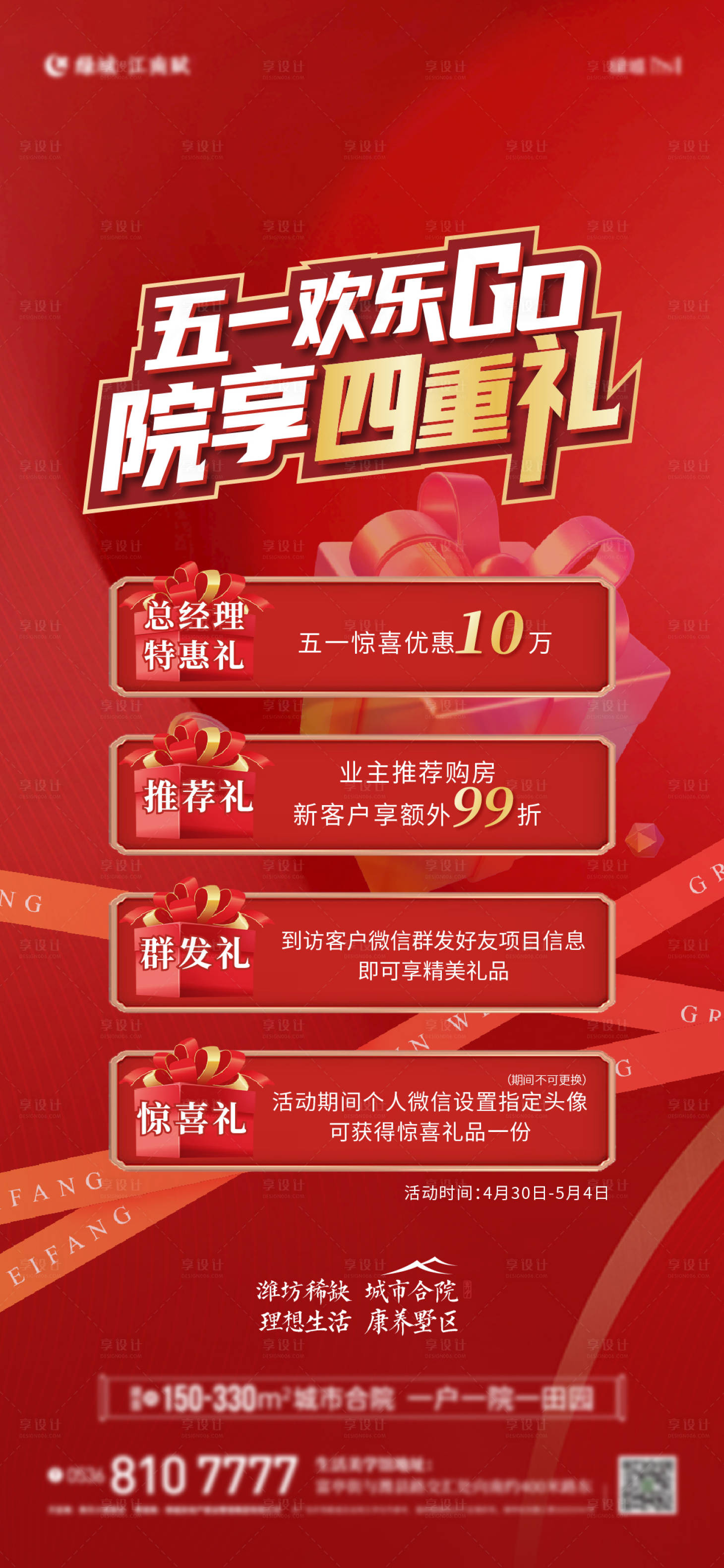 源文件下載【享設計】搜索編號：73210010397509347【地產活動海報】