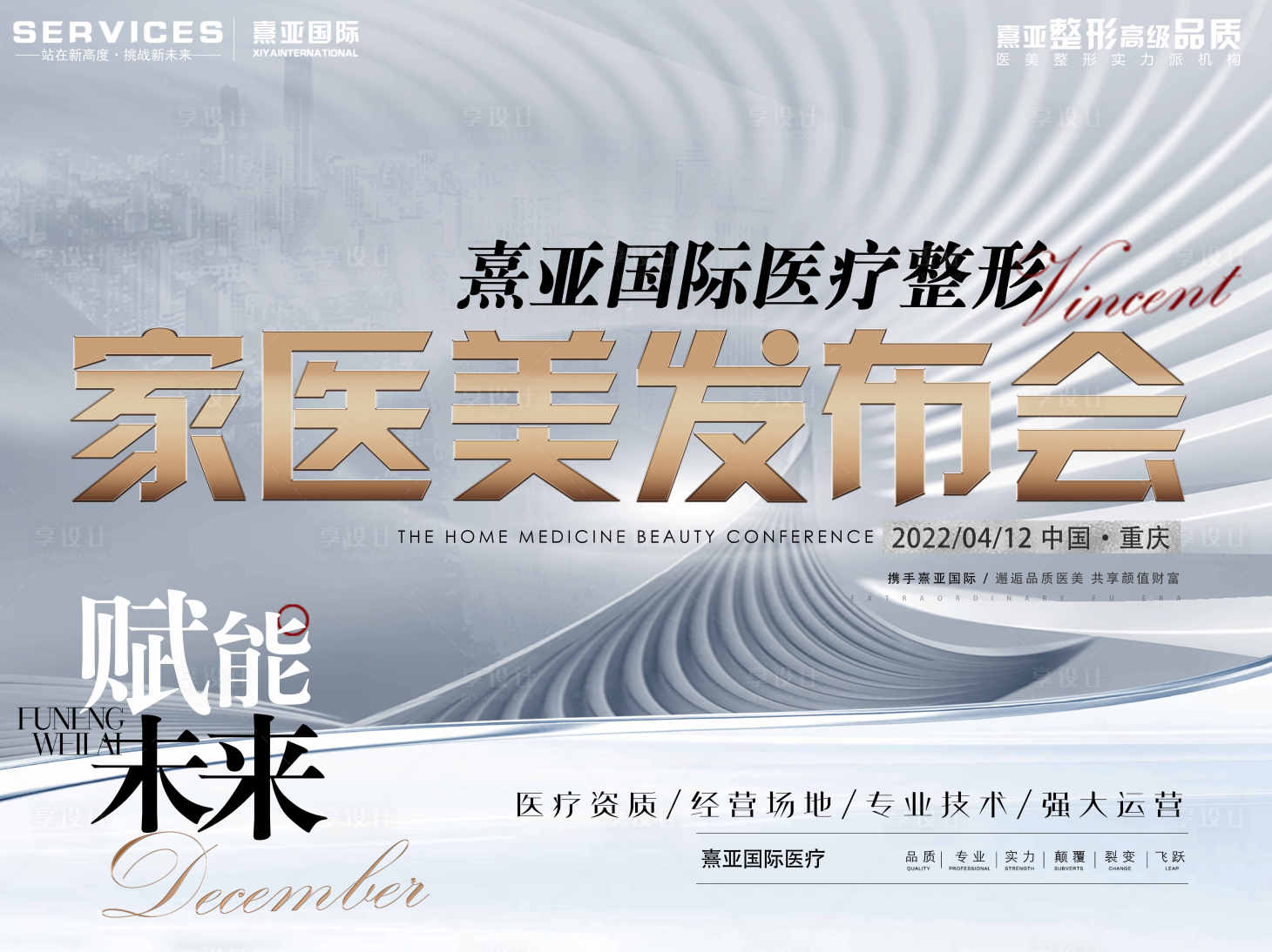 源文件下载【享设计】搜索编号：27450010487956924【活动喷绘大屏幕海报】