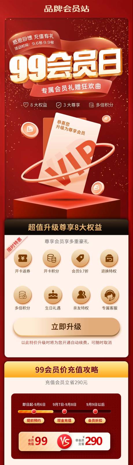 源文件下载【VIP红金会员日礼包抽奖长图海报】编号：14300010658608950