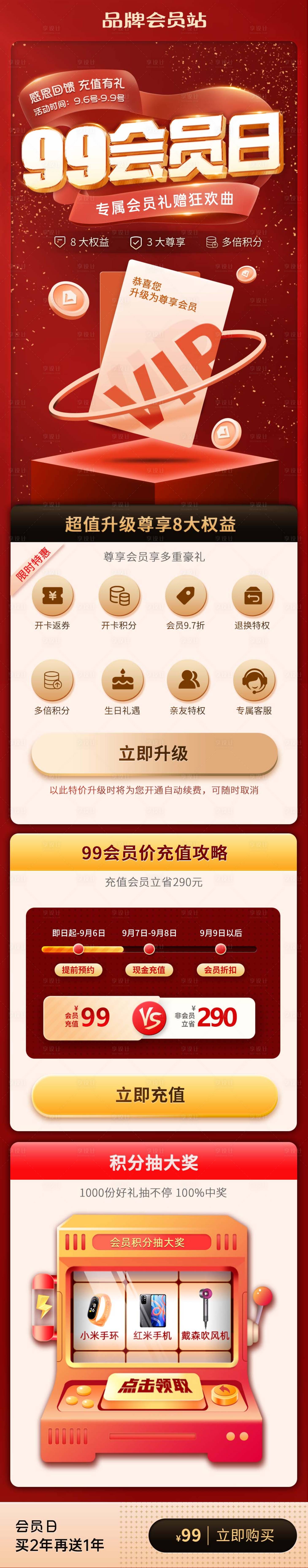 源文件下载【享设计】搜索编号：14300010658608950【VIP红金会员日礼包抽奖长图海报】