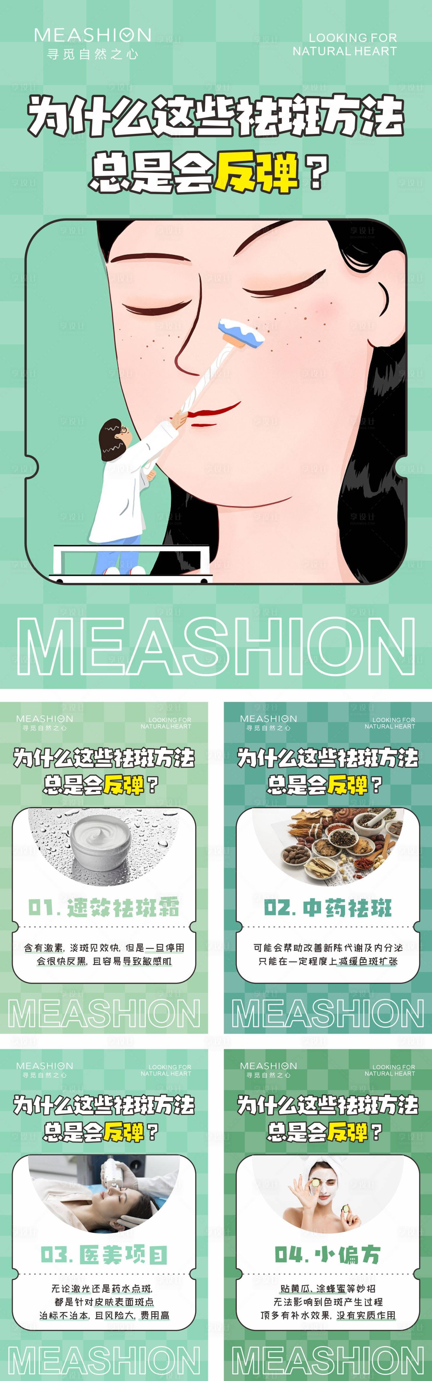 源文件下载【享设计】搜索编号：51860010562935757【护肤知识系列海报】