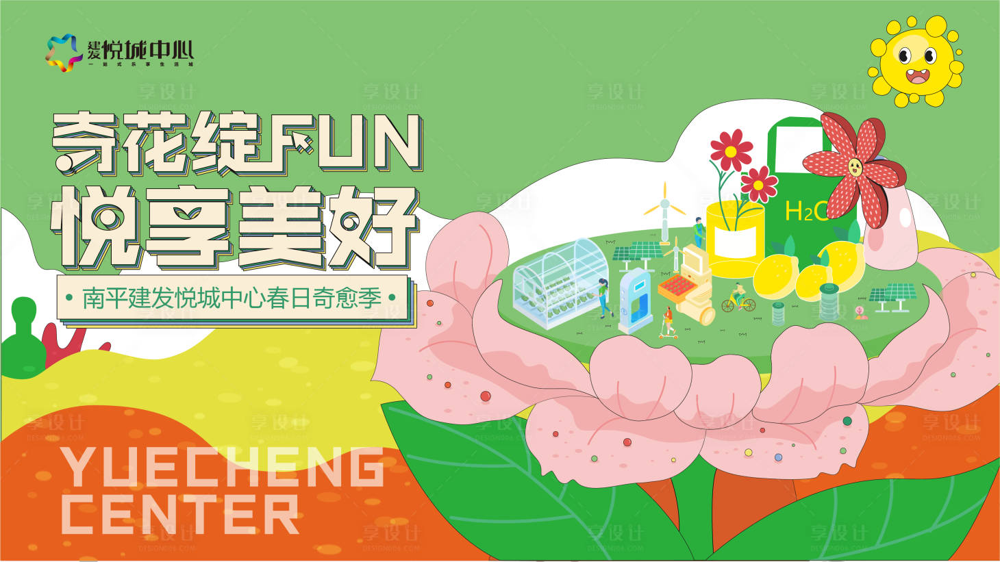 源文件下載【享設計】搜索編號：49500010590843763【購物中心春日奇愈季背景板】