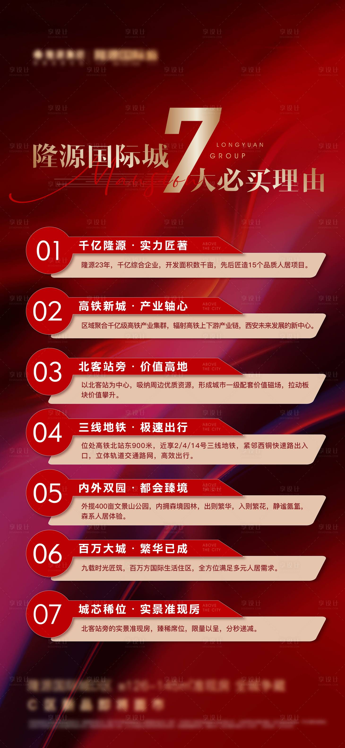 源文件下载【享设计】搜索编号：12920010651909376【7大必买理由单图】