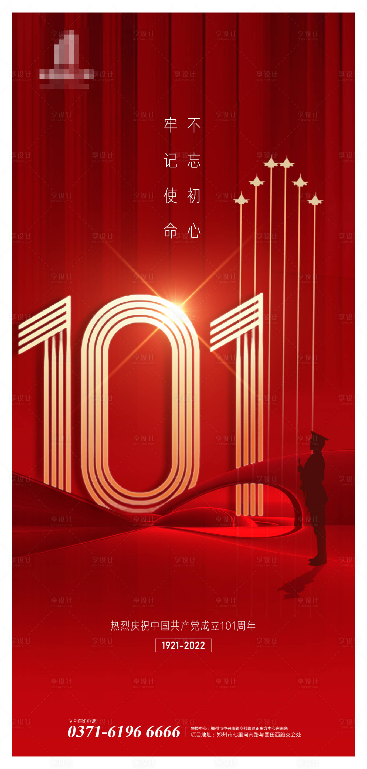 源文件下載【享設計】搜索編號：42700010652428652【建黨節101周年海報】