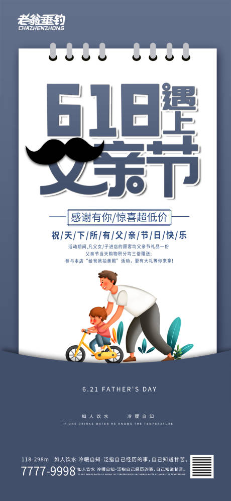 源文件下载【父亲节海报】编号：60570010433821639