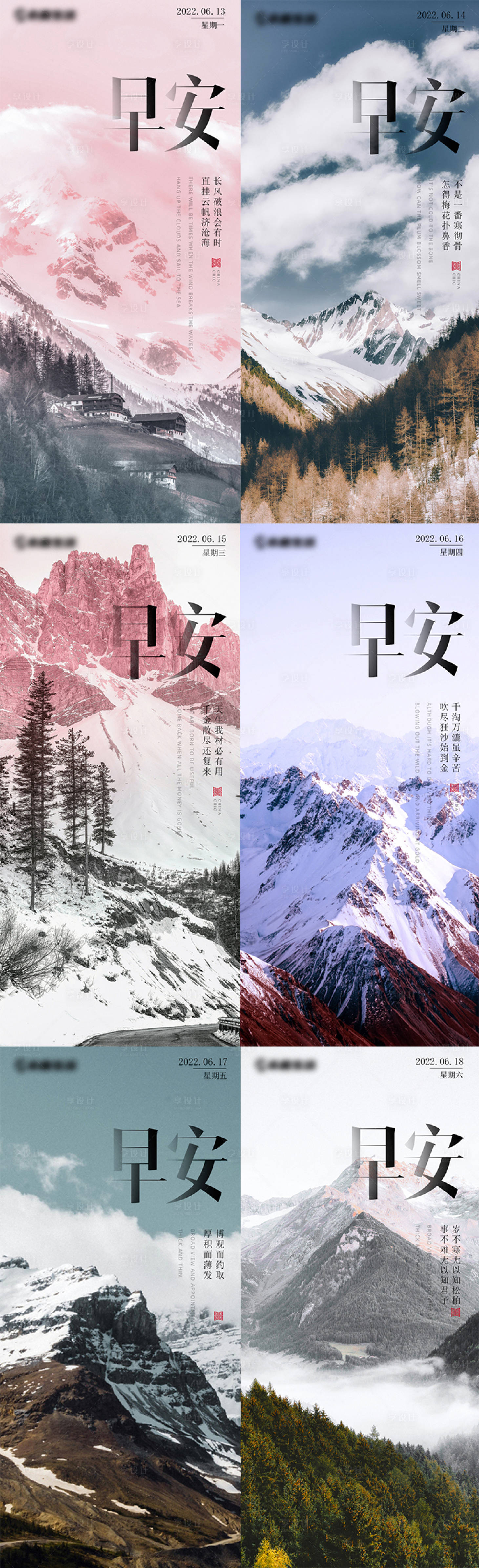 源文件下载【早安心语系列海报】编号：76900010425861202
