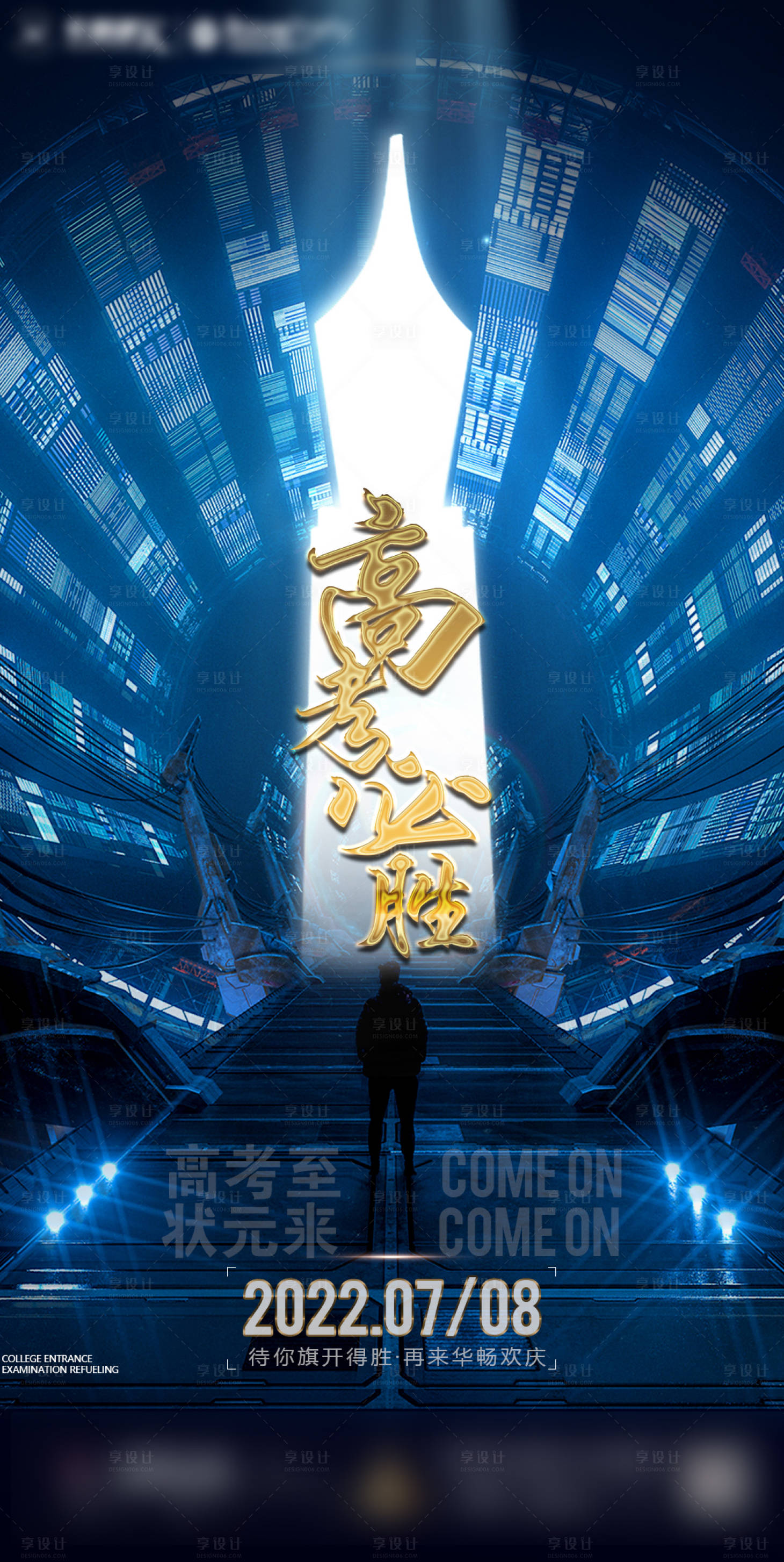 源文件下載【享設(shè)計(jì)】搜索編號：97910010363501866【高考加油海報(bào)】