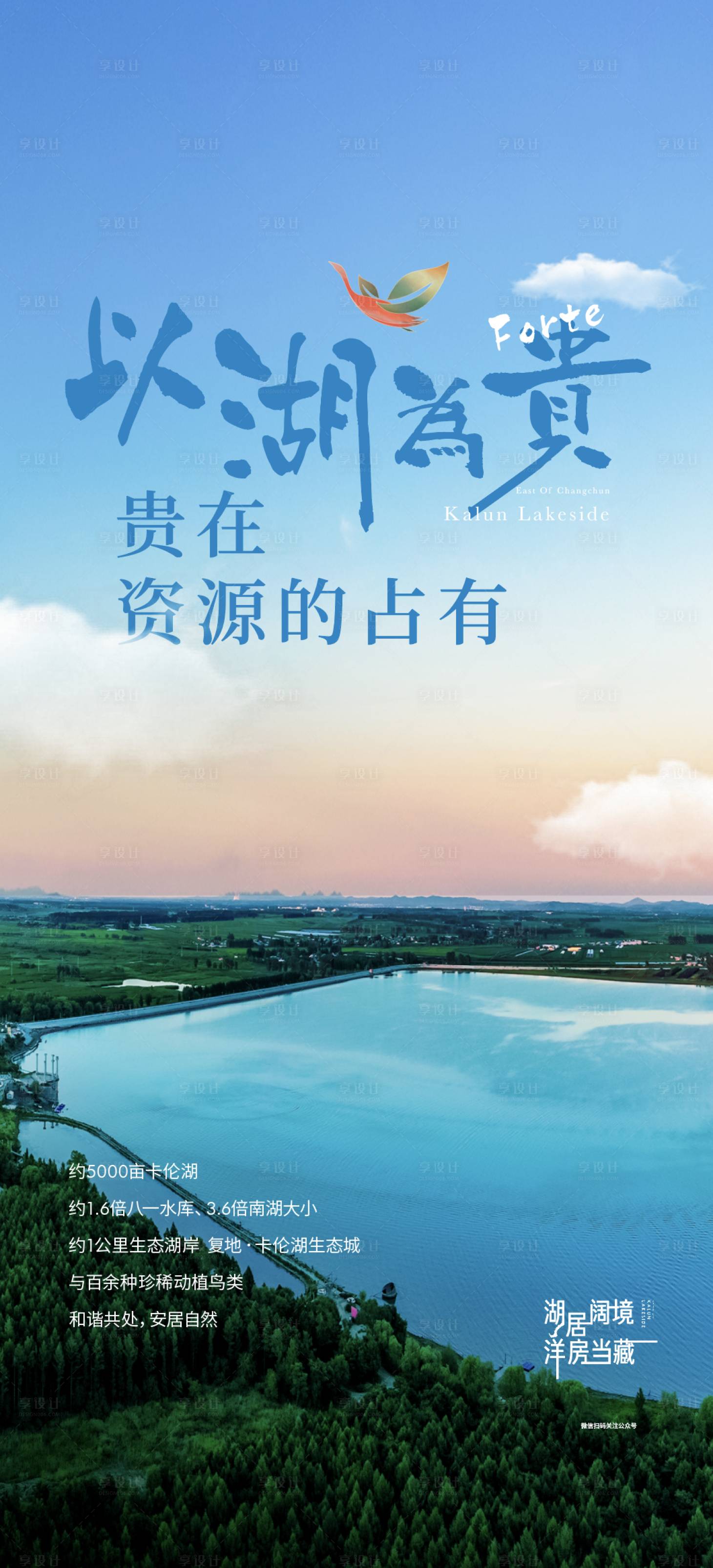 源文件下載【享設計】搜索編號：74320010804856781【地產海報】