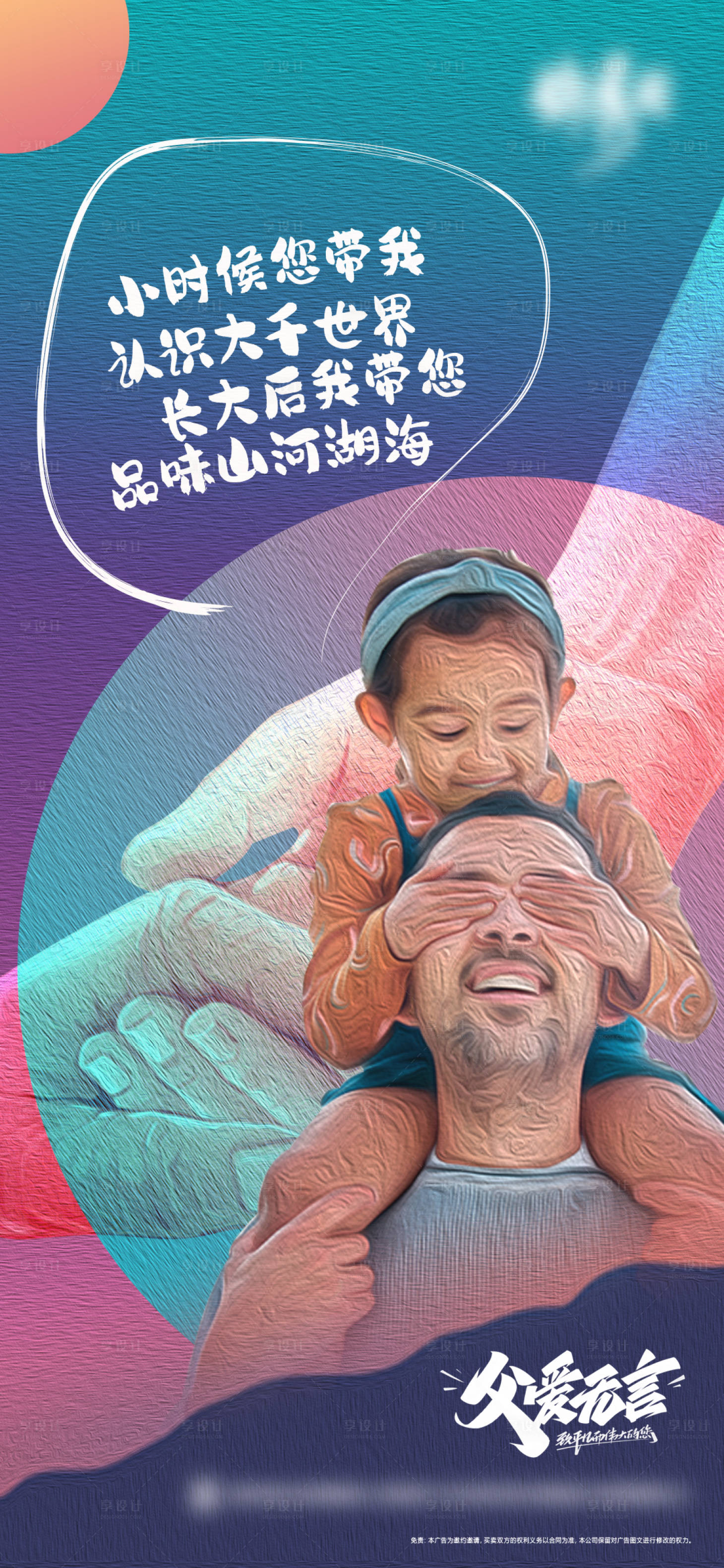 源文件下載【享設計】搜索編號：10770010425318413【父親節海報】