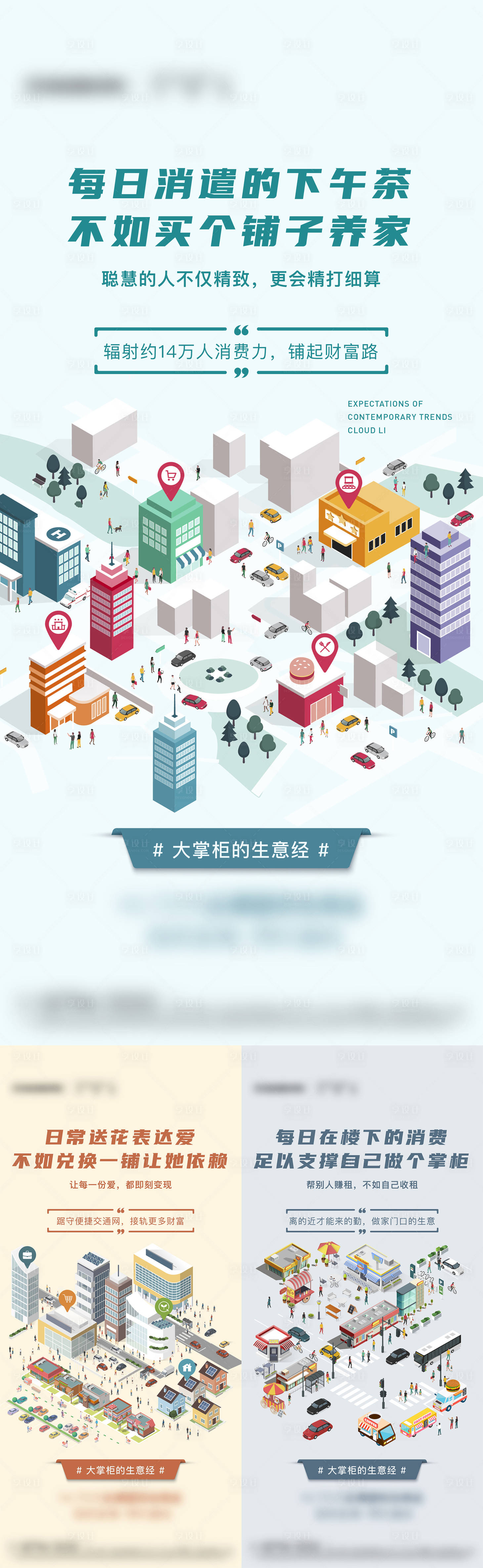 源文件下载【享设计】搜索编号：73620010455933207【商铺系列价值海报】