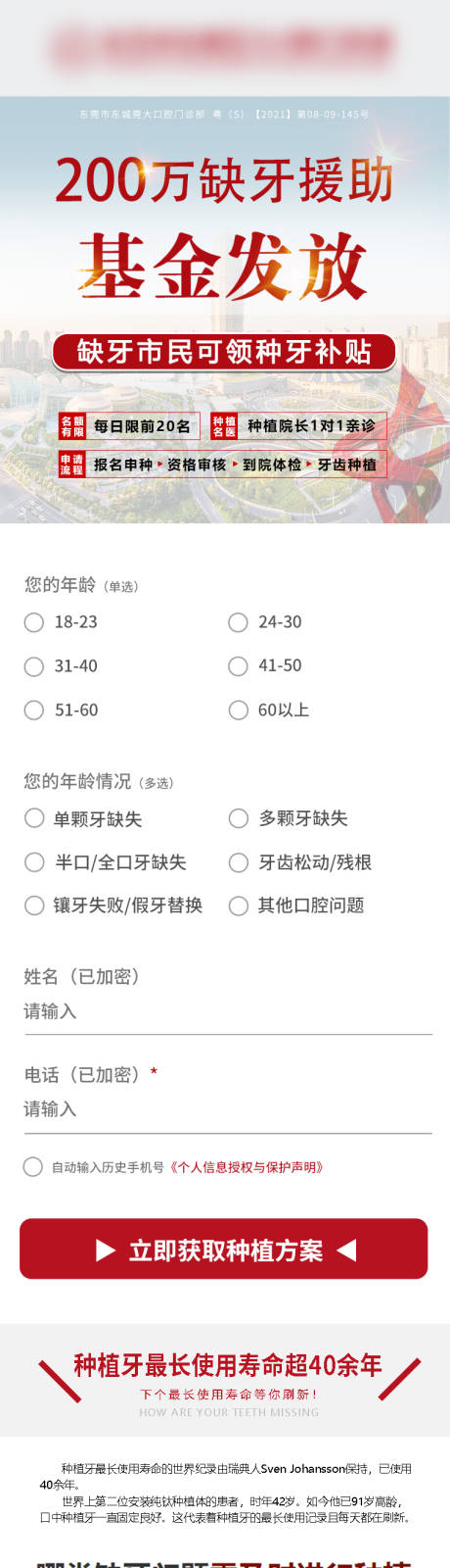 源文件下载【享设计】搜索编号：63490010690464495【口腔种植基金发放详情页】