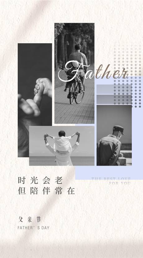 源文件下载【父亲节高级艺术海报】编号：75500010568559891