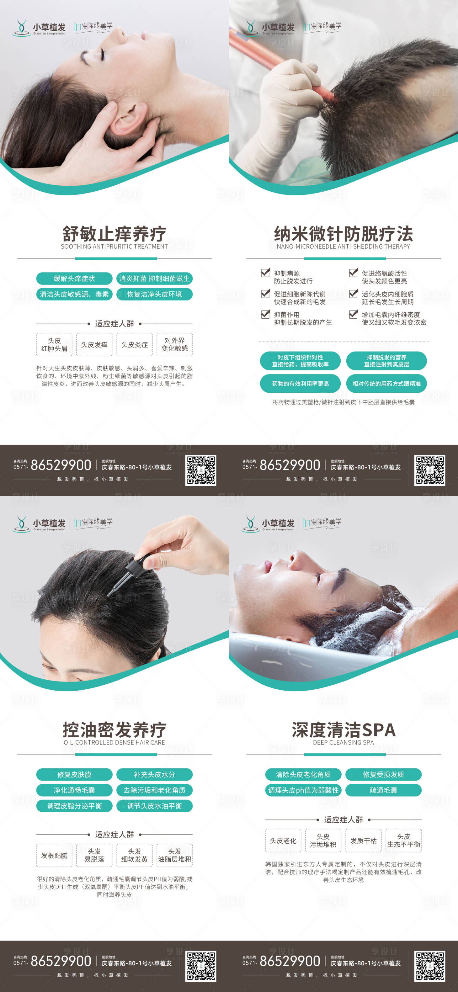 源文件下载【医美植发护发项目专业创意海报】编号：18430010341079372