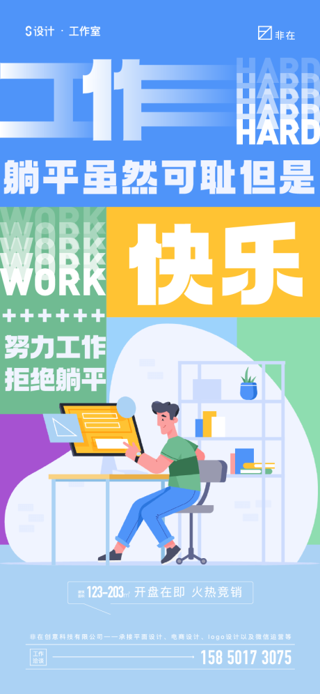 源文件下载【享设计】搜索编号：43060010650945102【工作海报】