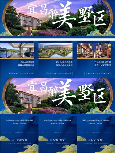 源文件下載【享設計】搜索編號：41290010758335446【湖山墅區三宮格海報】