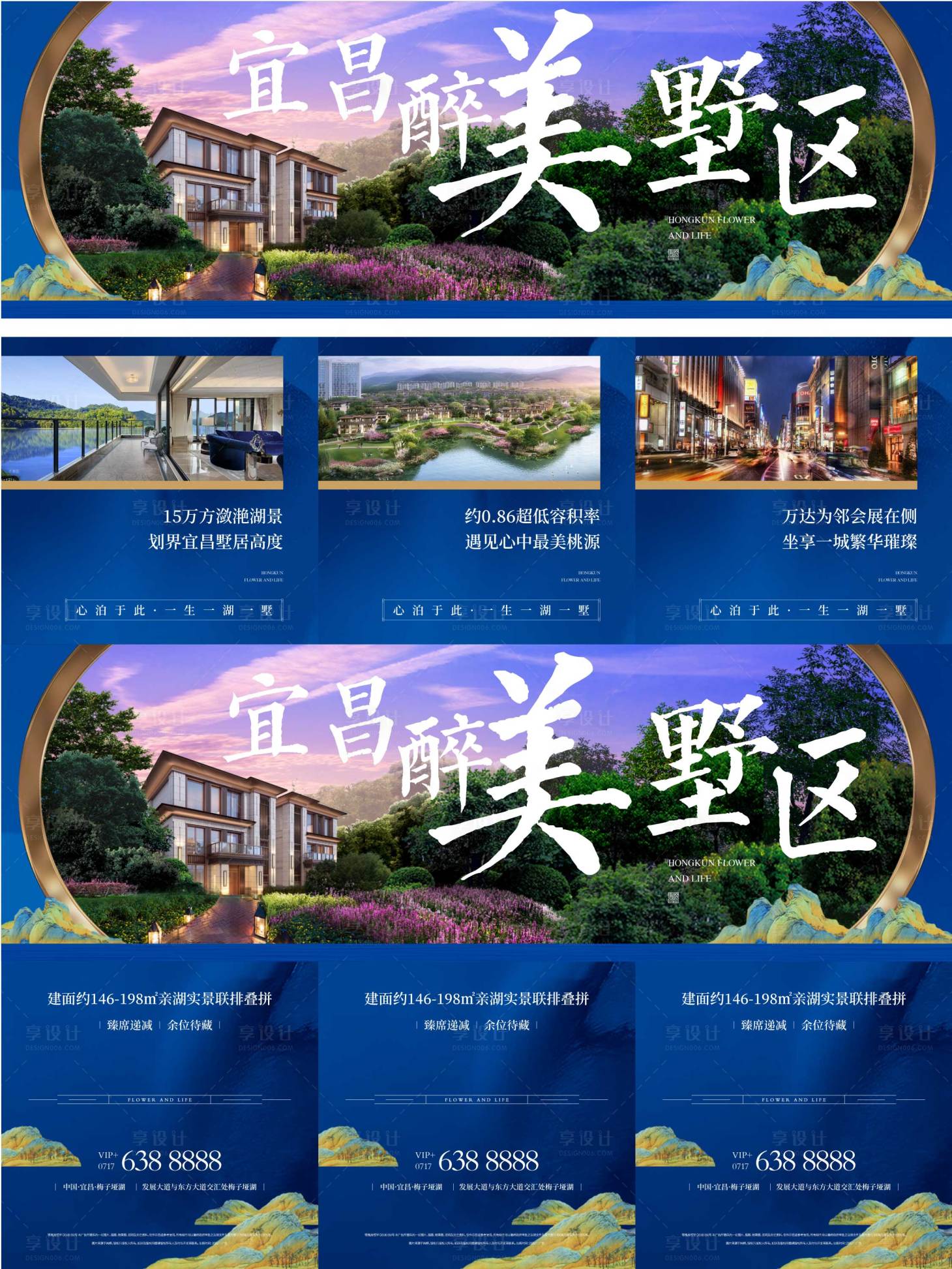 源文件下載【享設計】搜索編號：41290010758335446【湖山墅區三宮格海報】