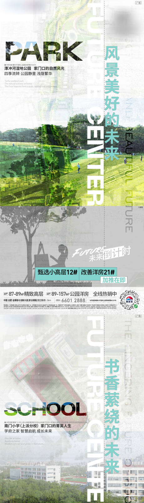 源文件下载【房地产配套价值点系列海报】编号：76930010407429068