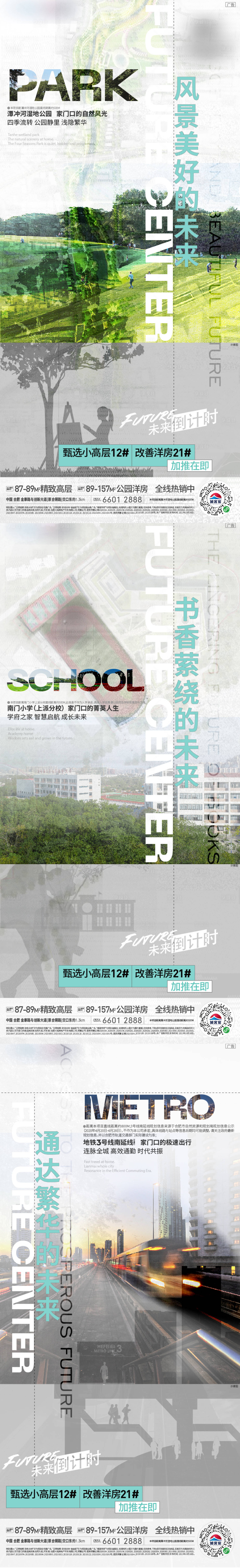 源文件下载【享设计】搜索编号：76930010407429068【房地产配套价值点系列海报】