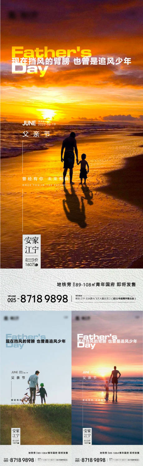 源文件下載【地產父親節海報】編號：64350010472954705