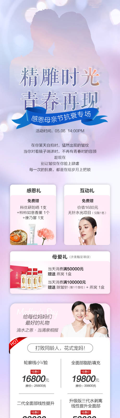 源文件下载【母亲节活动图】编号：71420010434637807