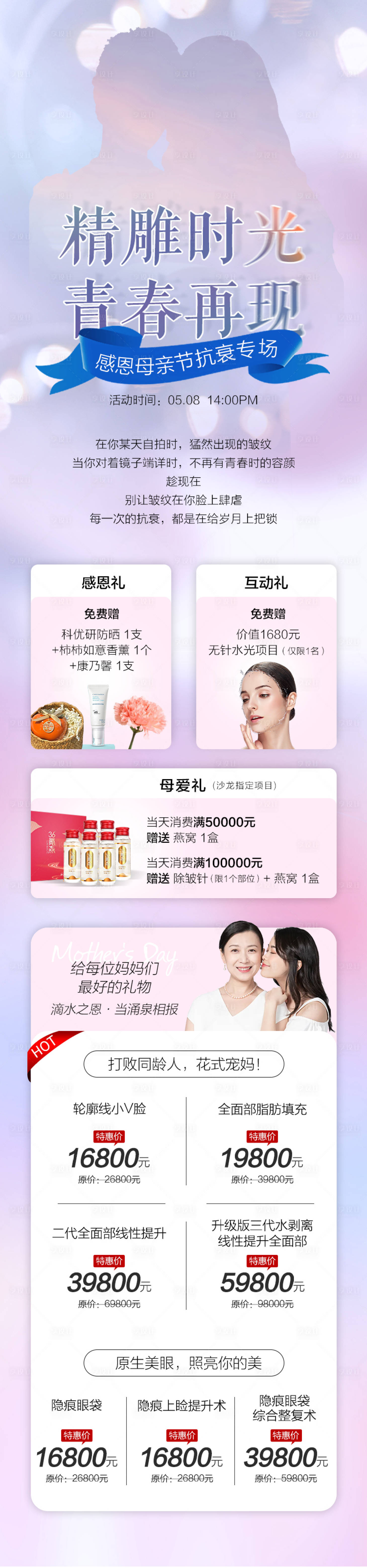 源文件下载【母亲节活动图】编号：71420010434637807