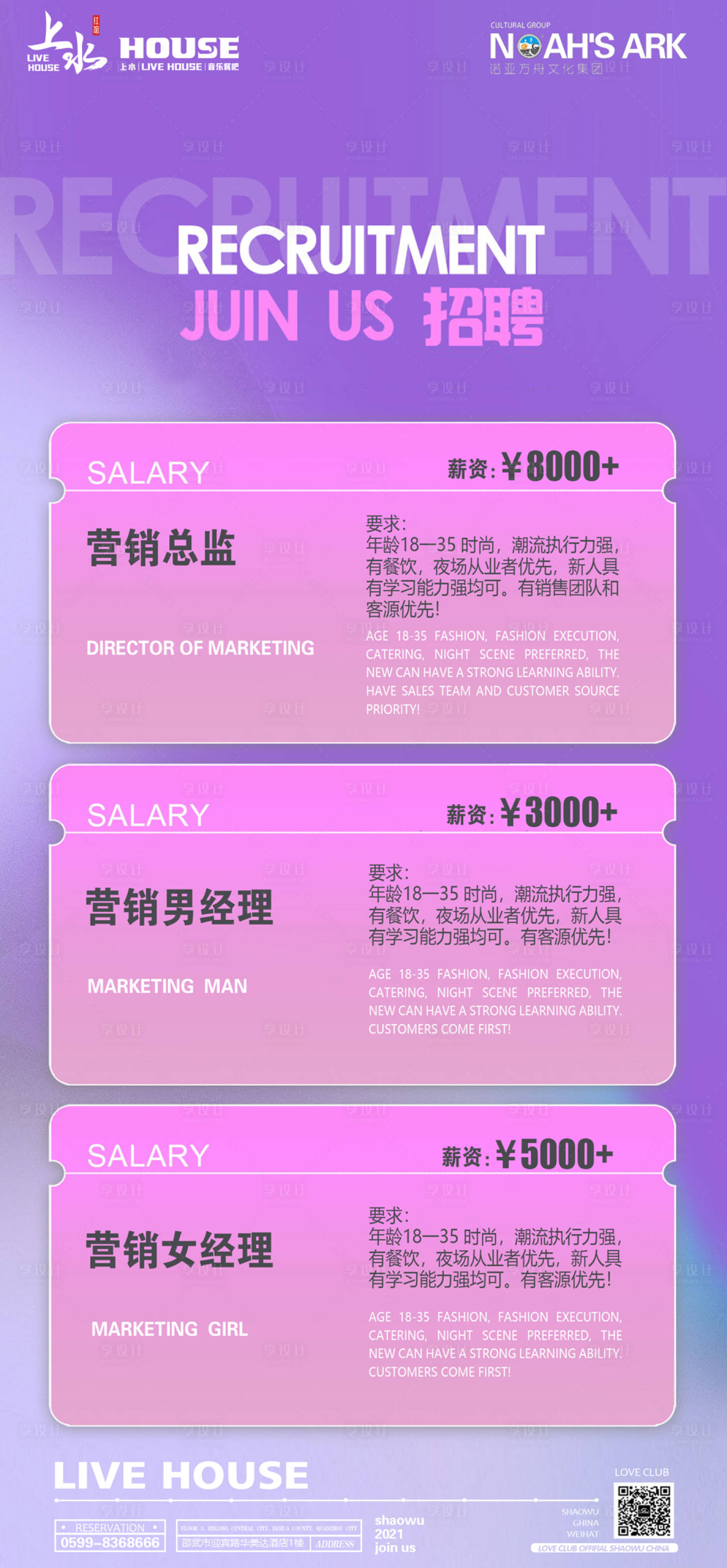 源文件下载【酒吧夜店招聘海报】编号：18690010508682809