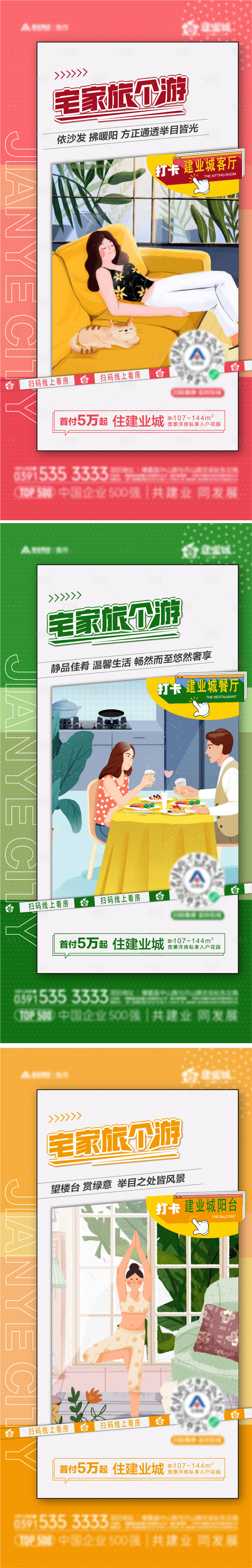 源文件下載【地產(chǎn)宅家旅游系列海報(bào)】編號：44410010716696595