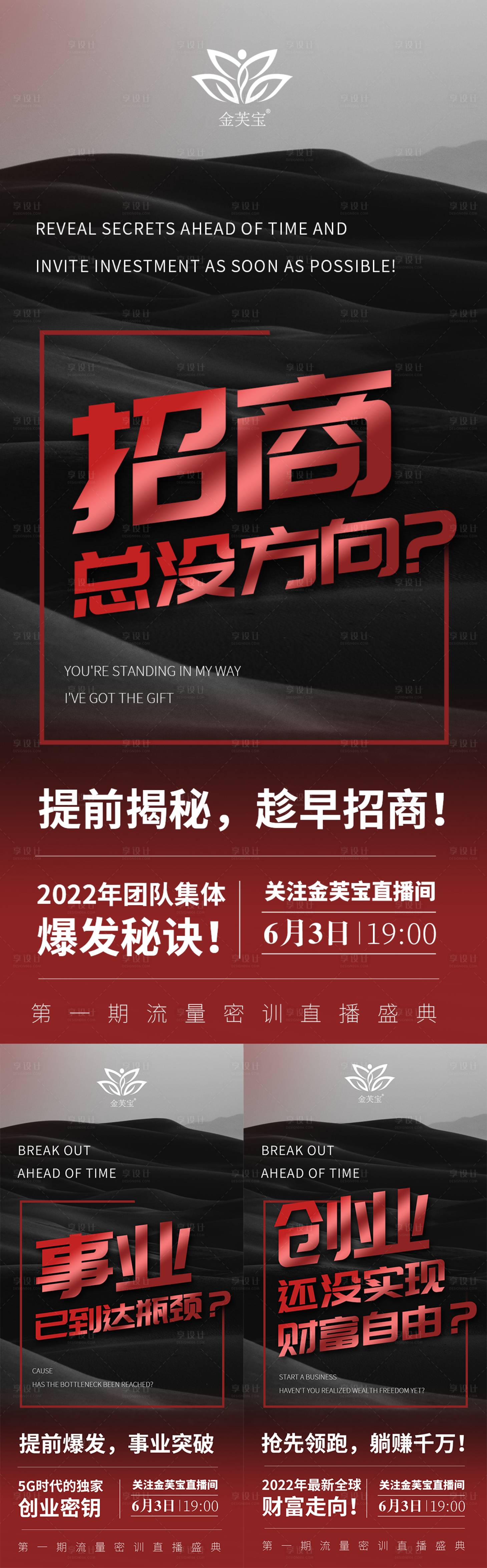 源文件下载【享设计】搜索编号：99440010525795082【微商培训预热系列海报】