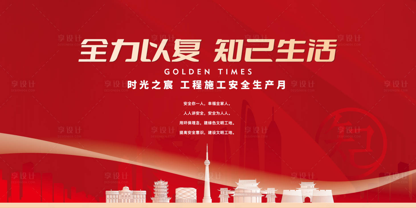 源文件下載【享設計】搜索編號：48430010404989736【武漢開工主畫面背景板】