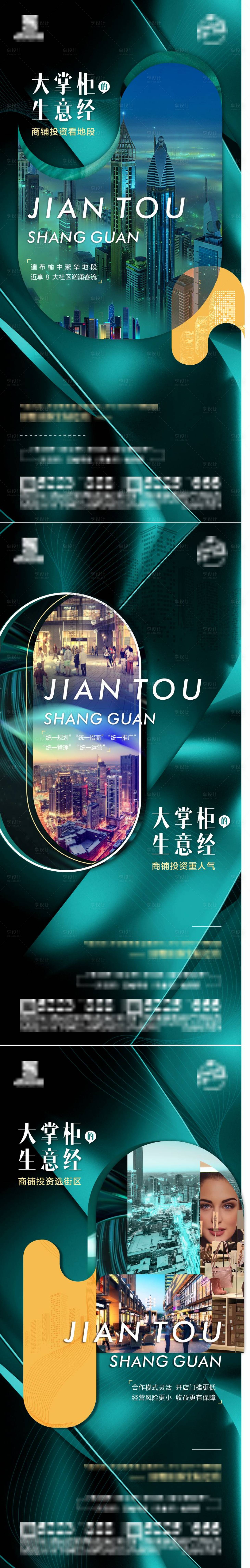 源文件下載【享設計】搜索編號：50170010406944554【房地產商鋪系列價值點海報】