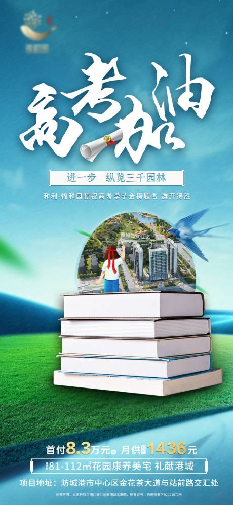 源文件下载【地产高考加油书本海报】编号：83550010320002756