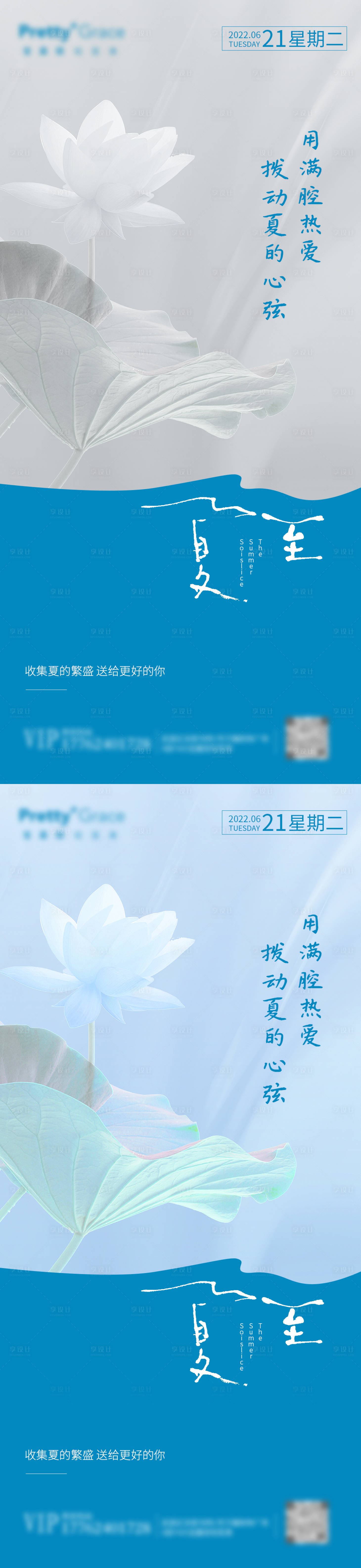 源文件下載【享設計】搜索編號：98770010635187329【夏至節日海報】