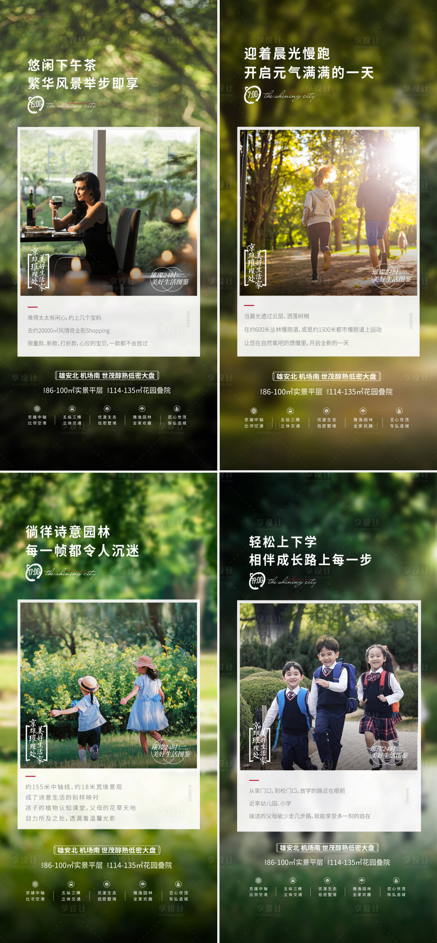 源文件下載【享設計】搜索編號：32010010684851927【房地產春天幸福公園價值點配套系列海報】
